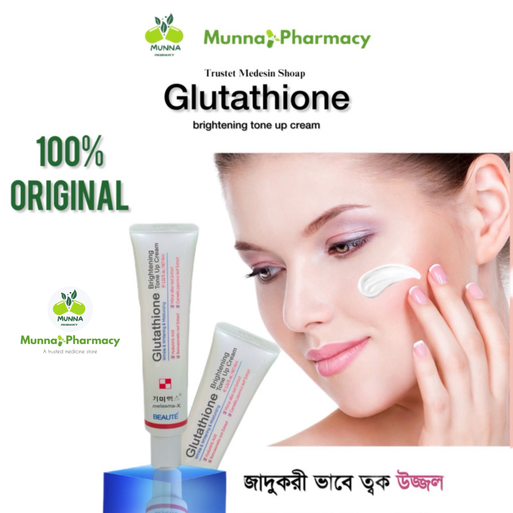 Beaute Glutathione Brightening Tone UP Cream - 45ml.