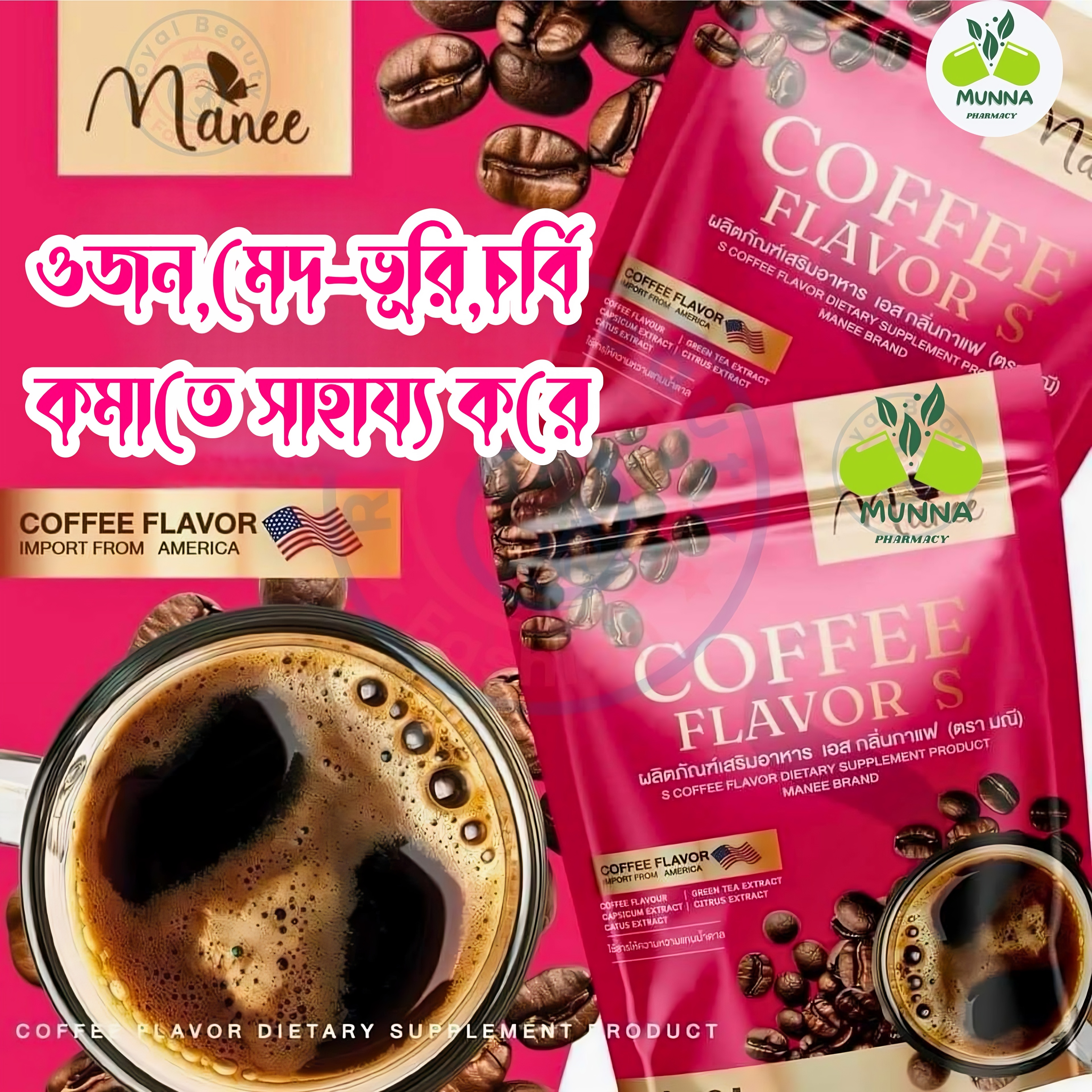 Manee Coffee flavour's(ওজন কমায় ও উজ্জ্বলতা বৃদ্ধি করর)