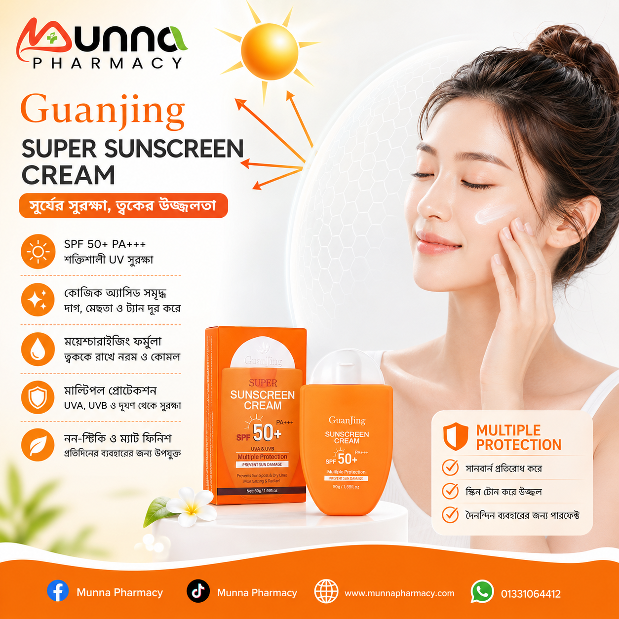 Guanjing SPF50 Super Sunscreen Cream