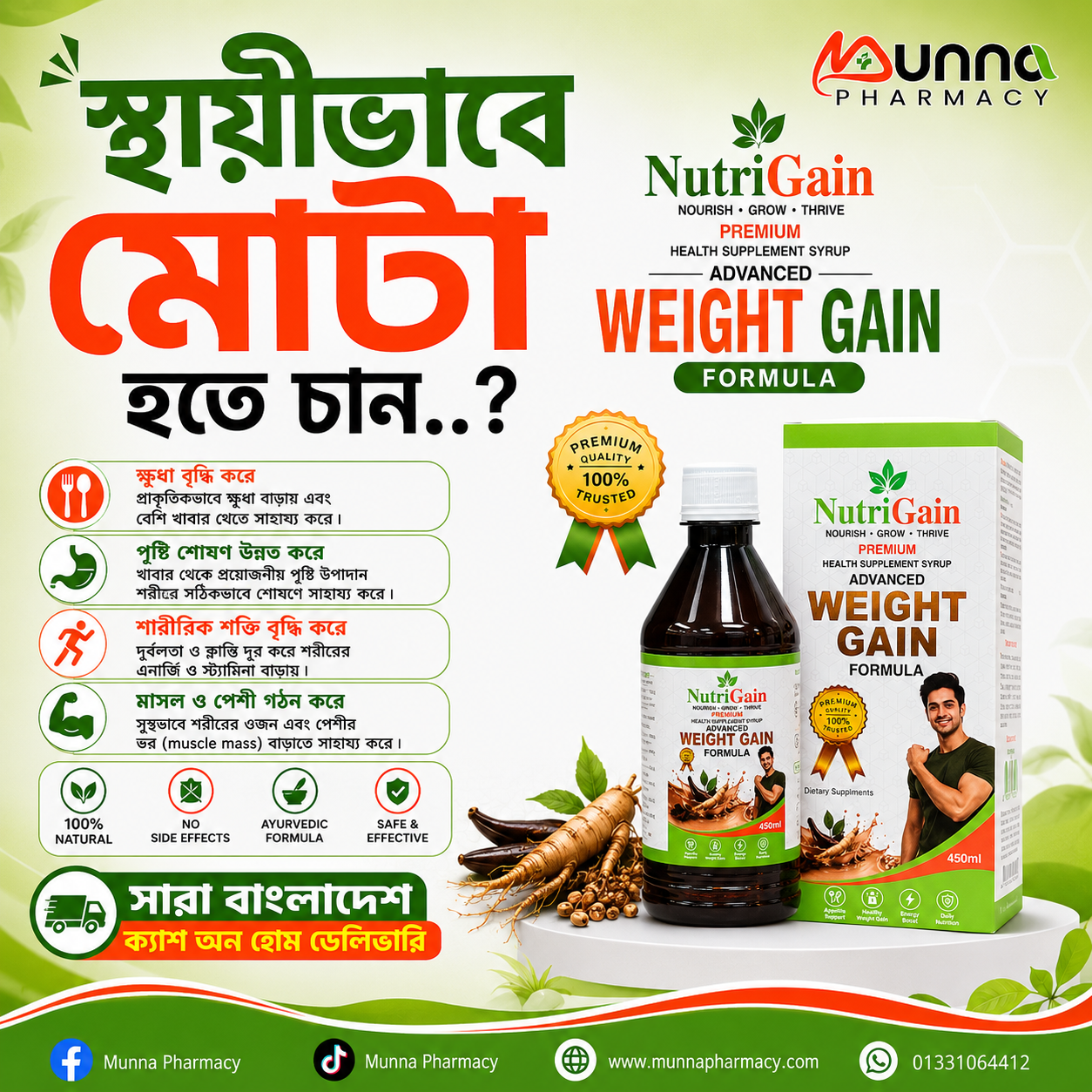 NutriGain Syrup 450 ml