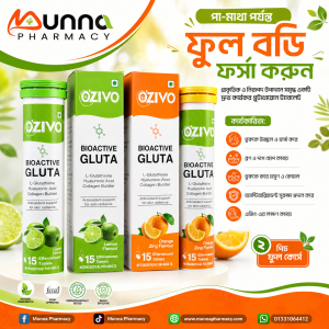 Ozibo Bioactive gluta ২ পিচ কম্বো